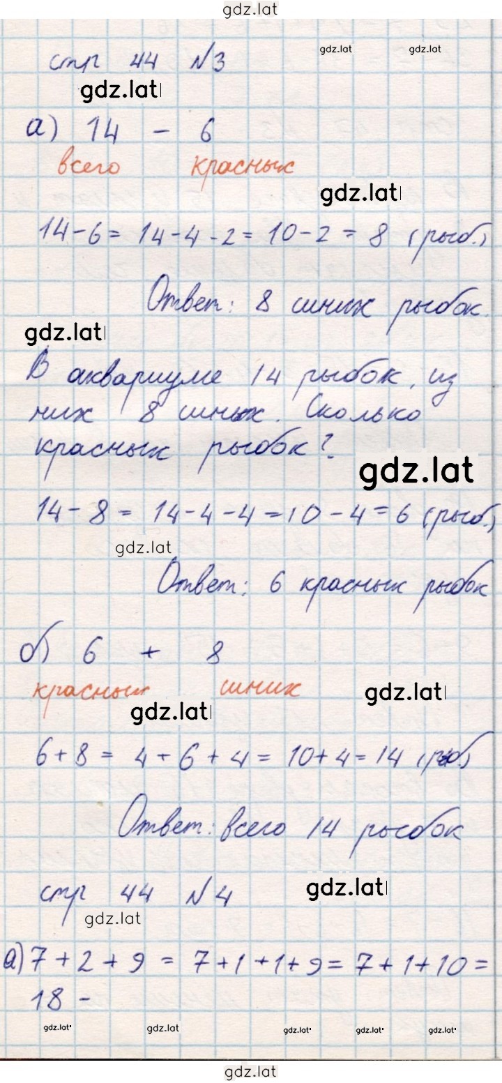 Решение задания № 44 — страница 1