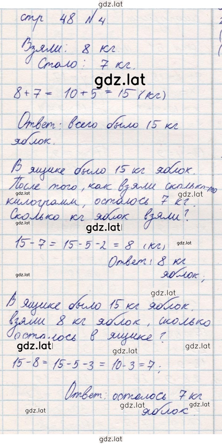 Решение задания № 48 — страница 1