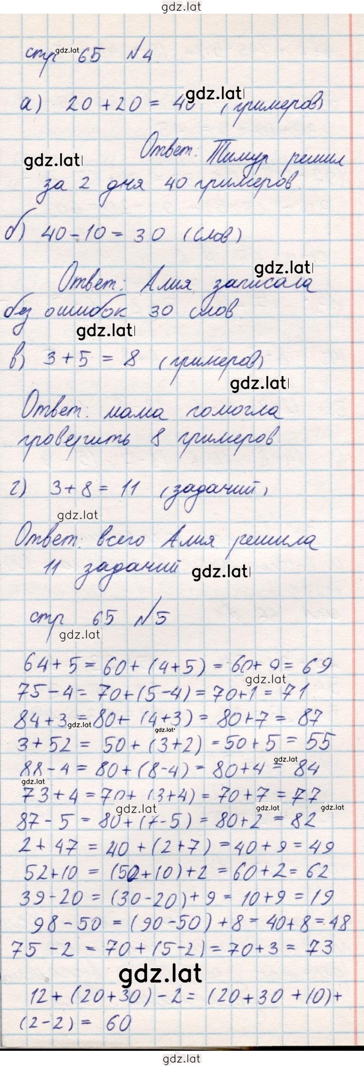 Решение задания № 65 — страница 1