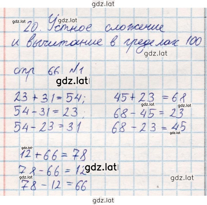 Решение задания № 66 — страница 1