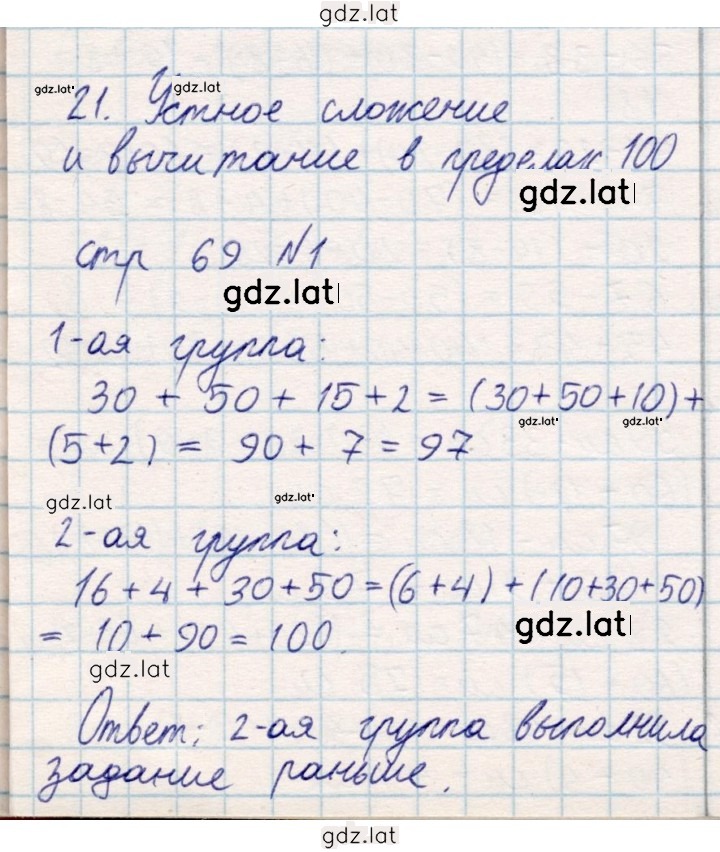 Решение задания № 69 — страница 1