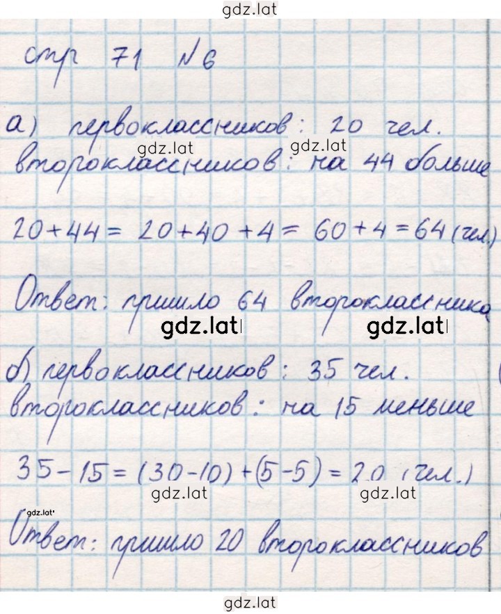 Решение задания № 71 — страница 1