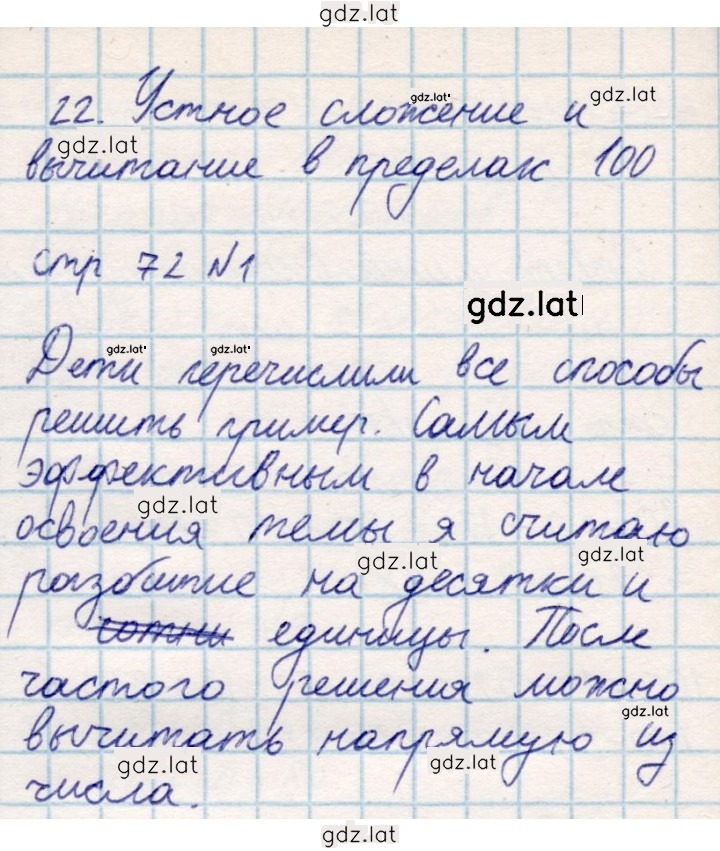 Решение задания № 72 — страница 1