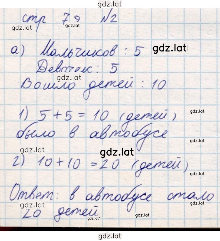Решение задания № 79 — страница 1