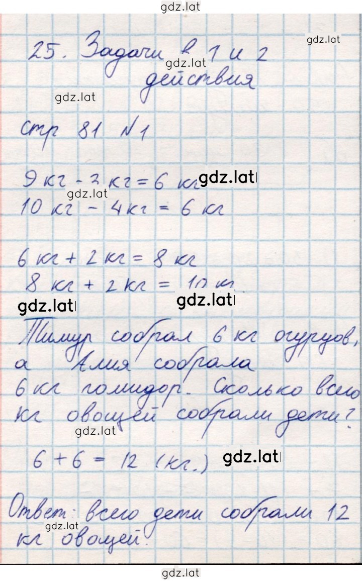 Решение задания № 81 — страница 1