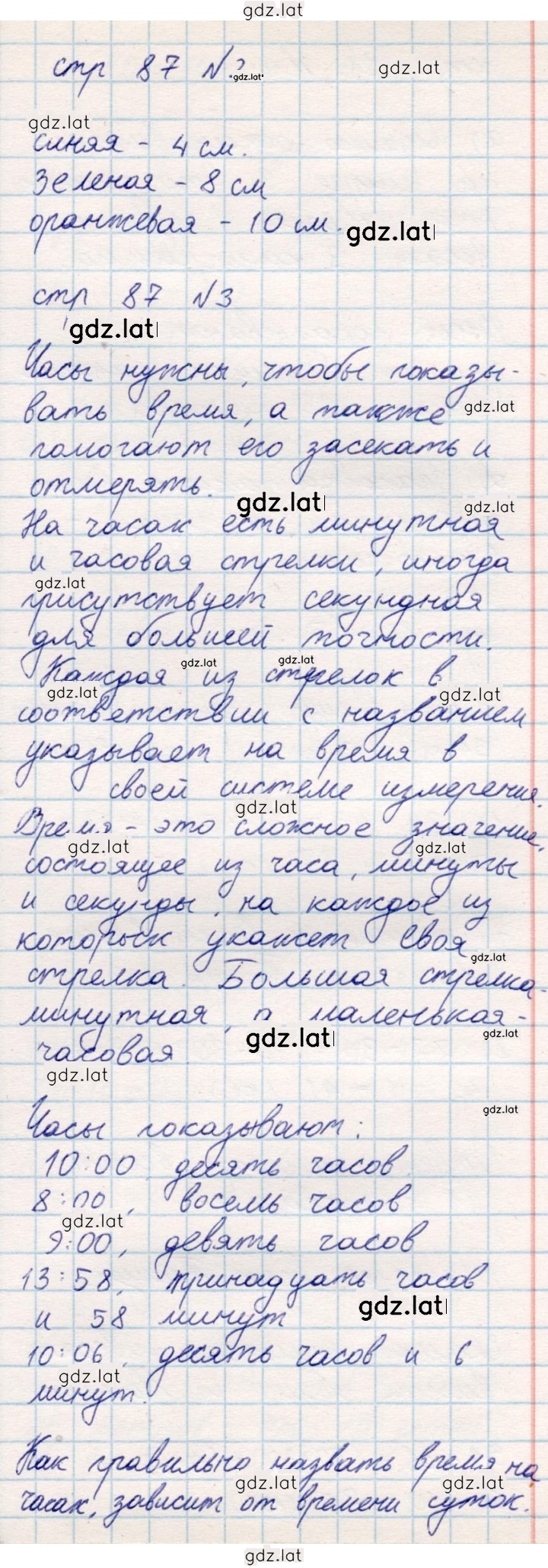 Решение задания № 87 — страница 1