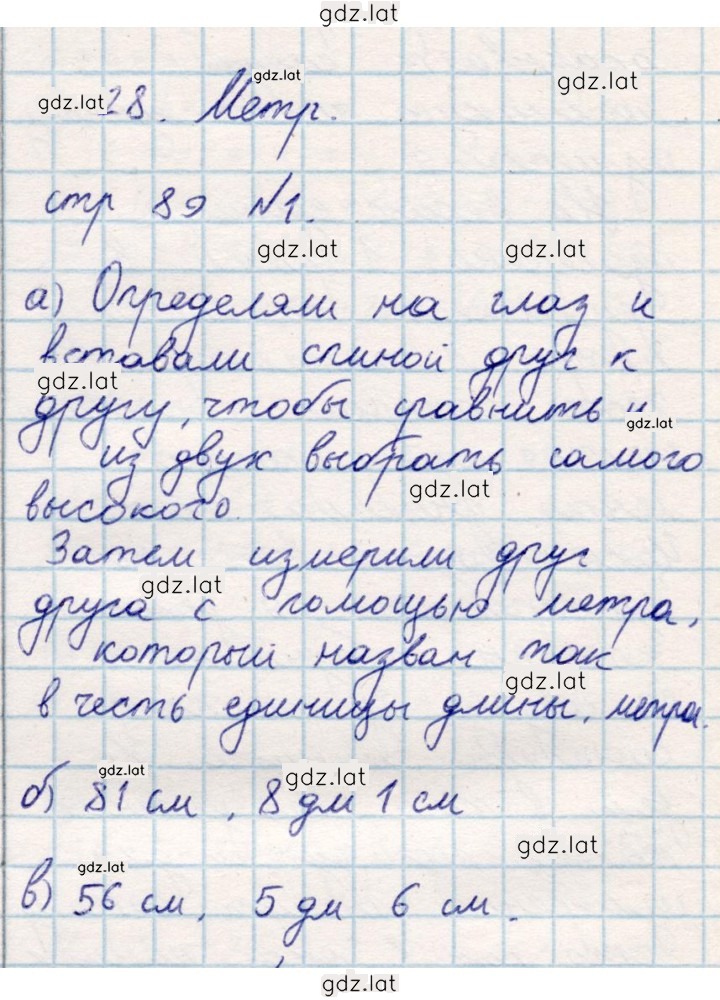 Решение задания № 89 — страница 1