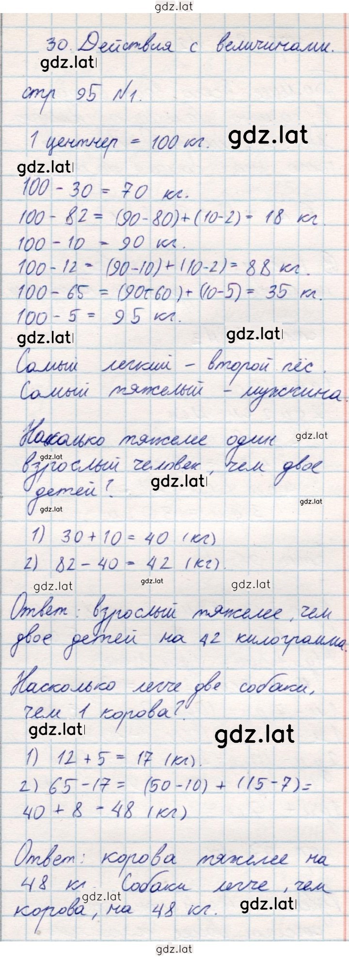 Решение задания № 95 — страница 1
