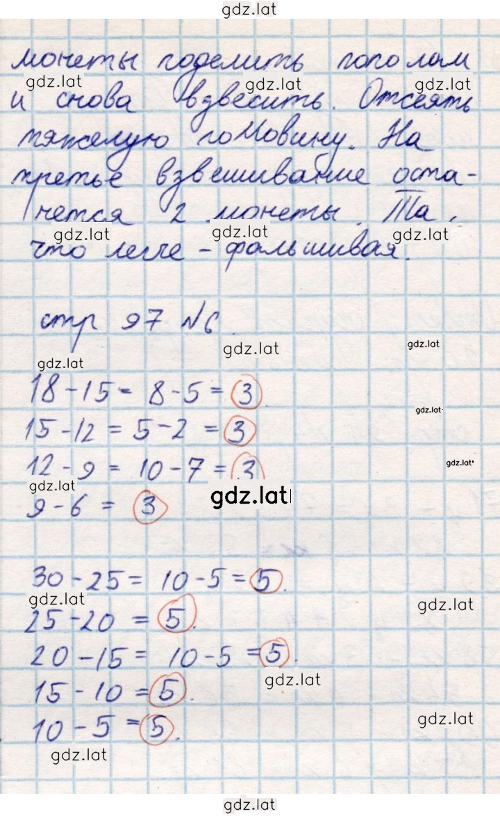 Решение задания № 97 — страница 2