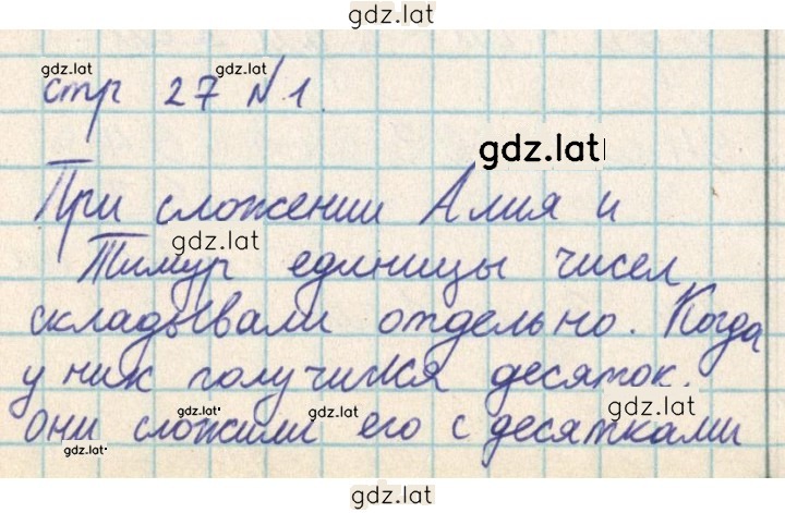Решение задания № 27 — страница 1