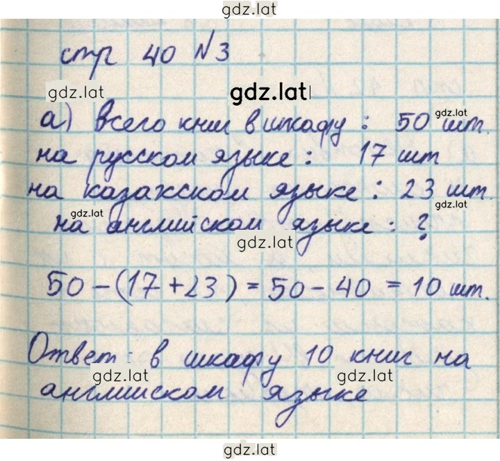 Решение задания № 40 — страница 1