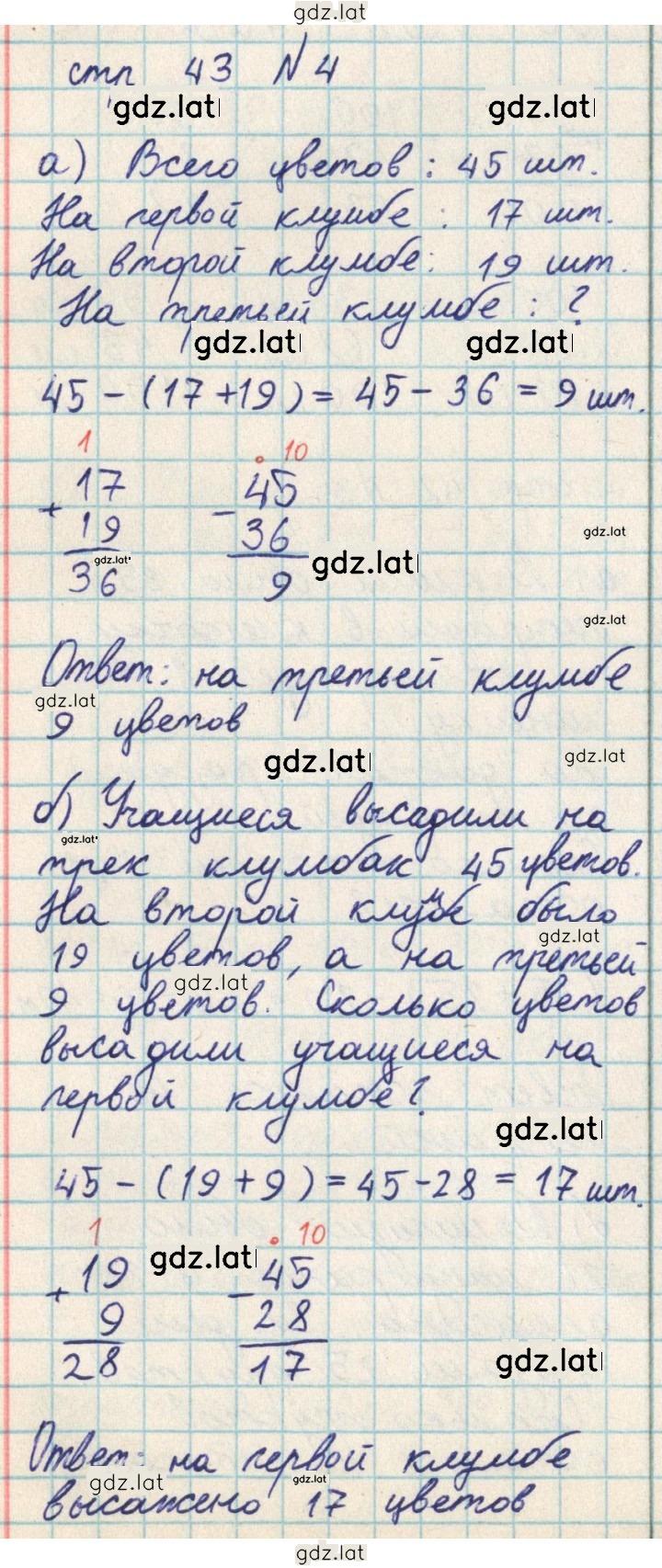 Решение задания № 43 — страница 1