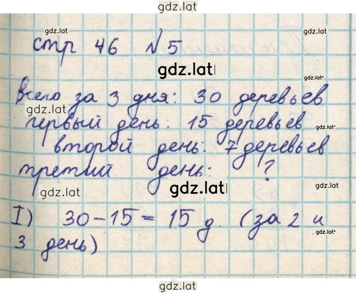 Решение задания № 46 — страница 1