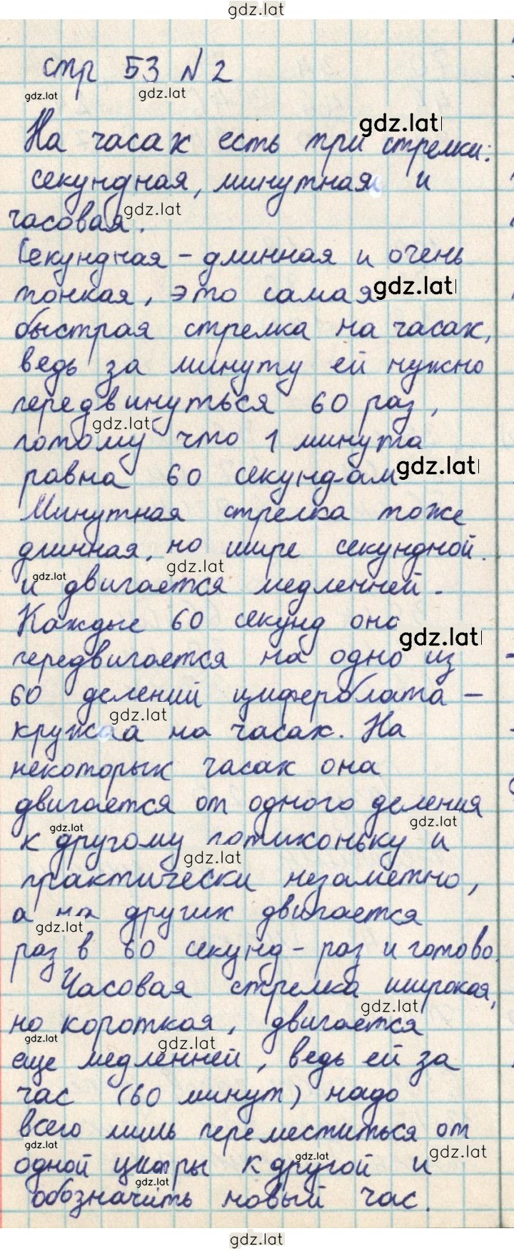 Решение задания № 53 — страница 1