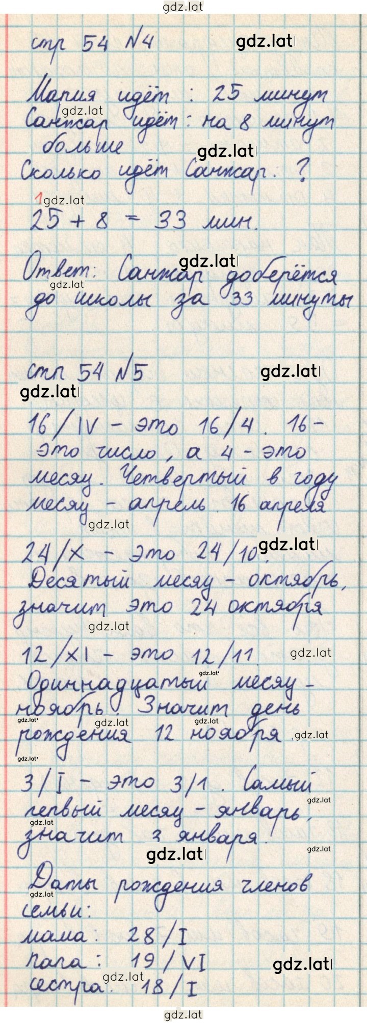 Решение задания № 54 — страница 1