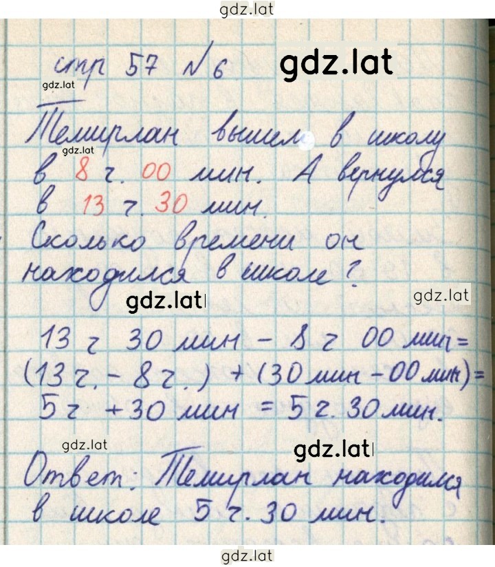 Решение задания № 57 — страница 2