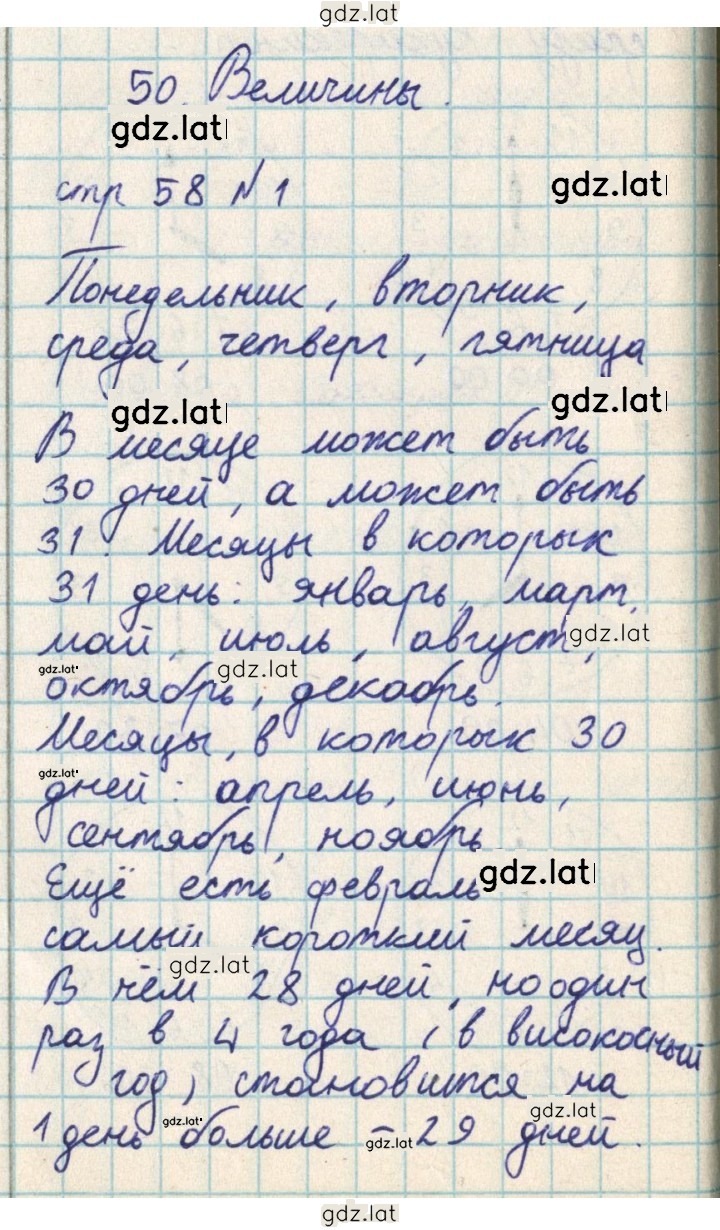 Решение задания № 58 — страница 1