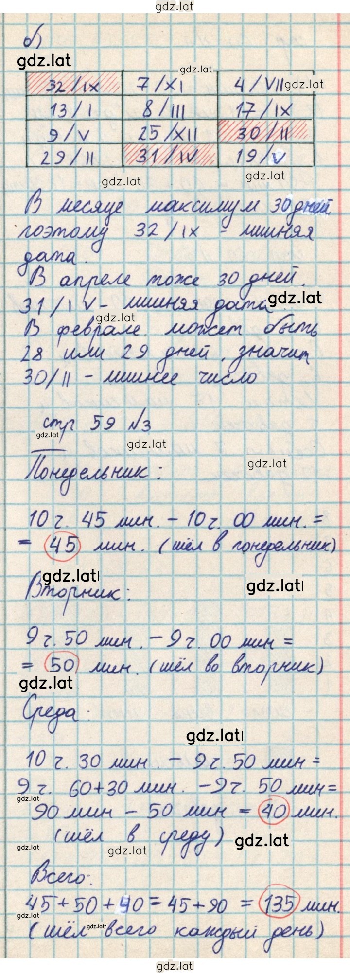 Решение задания № 59 — страница 2