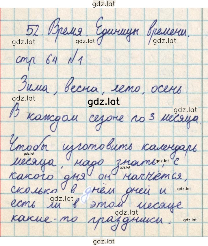 Решение задания № 64 — страница 1