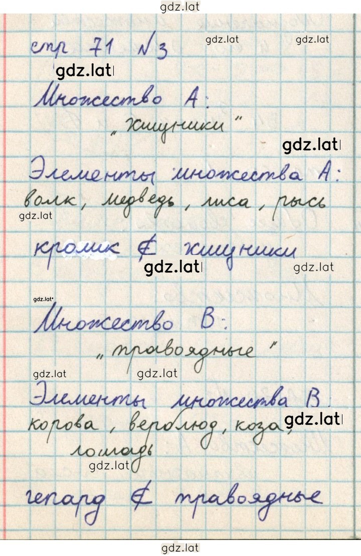 Решение задания № 71 — страница 1