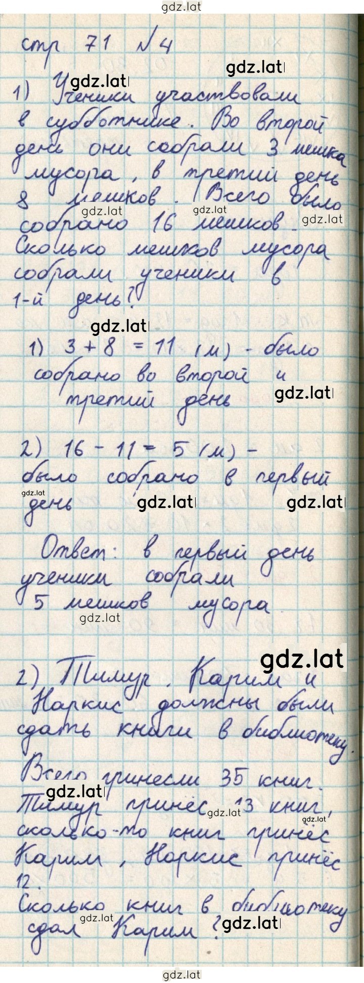 Решение задания № 71 — страница 2
