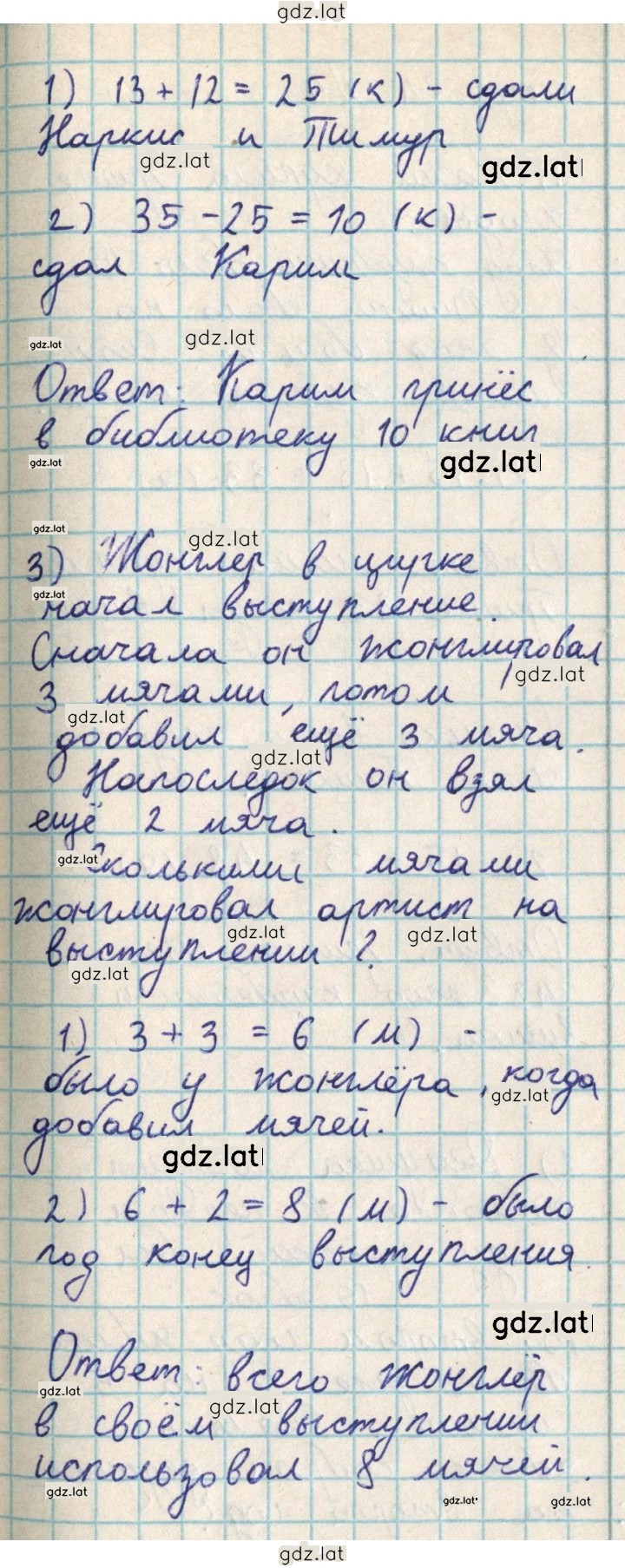 Решение задания № 71 — страница 3