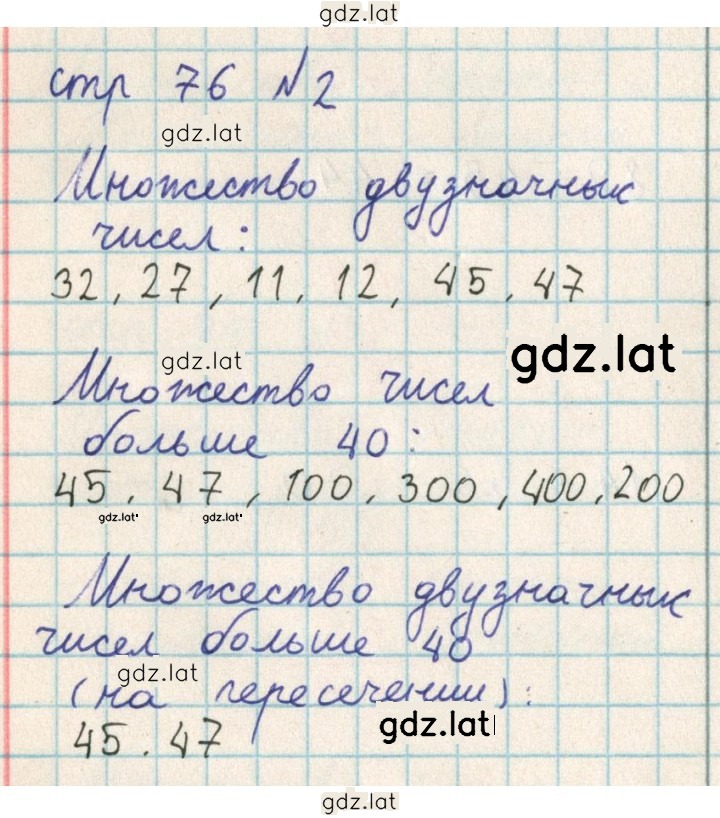 Решение задания № 76 — страница 1