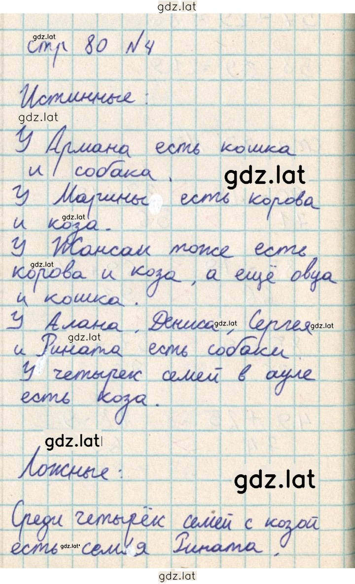 Решение задания № 80 — страница 1