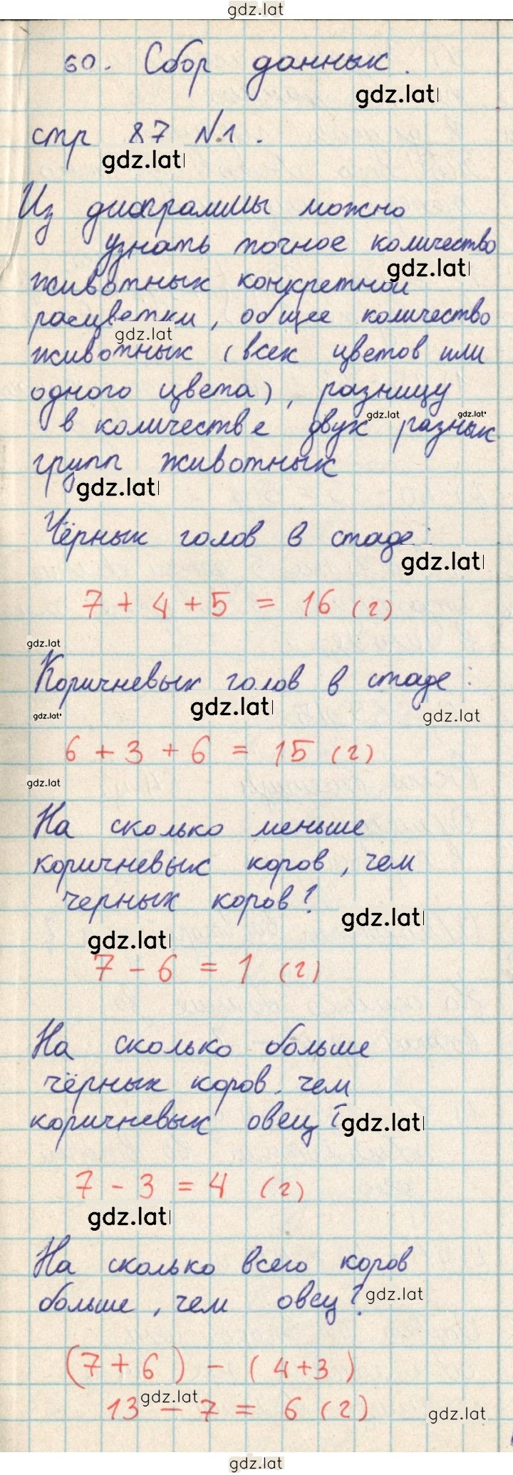 Решение задания № 87 — страница 1