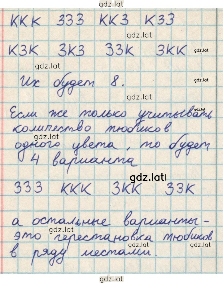 Решение задания № 91 — страница 2
