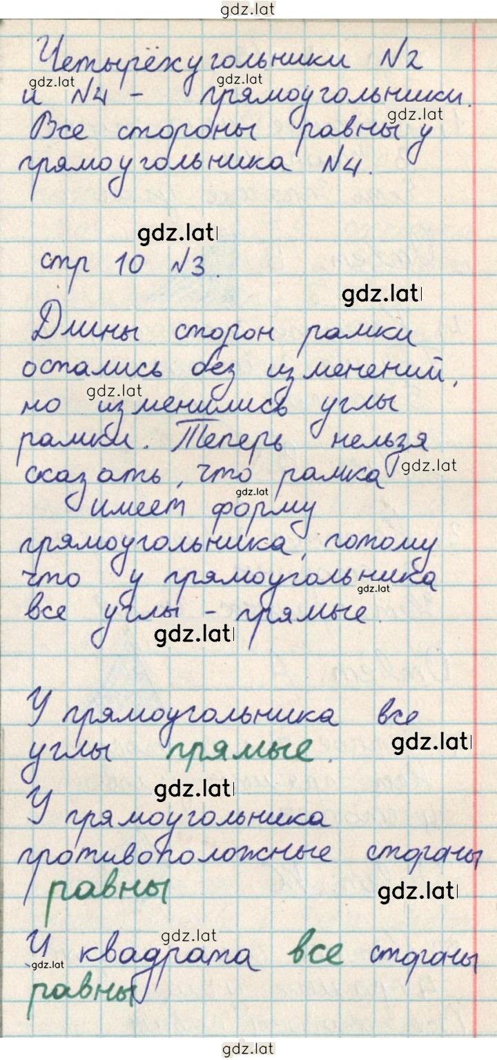 Решение задания № 10 — страница 1
