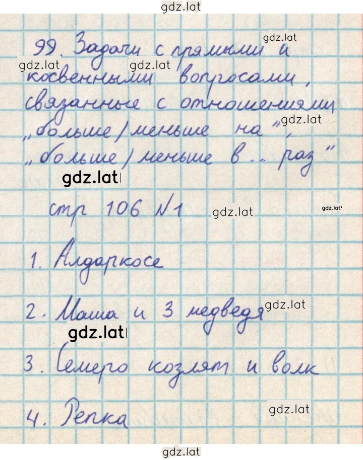 Решение задания № 106 — страница 1