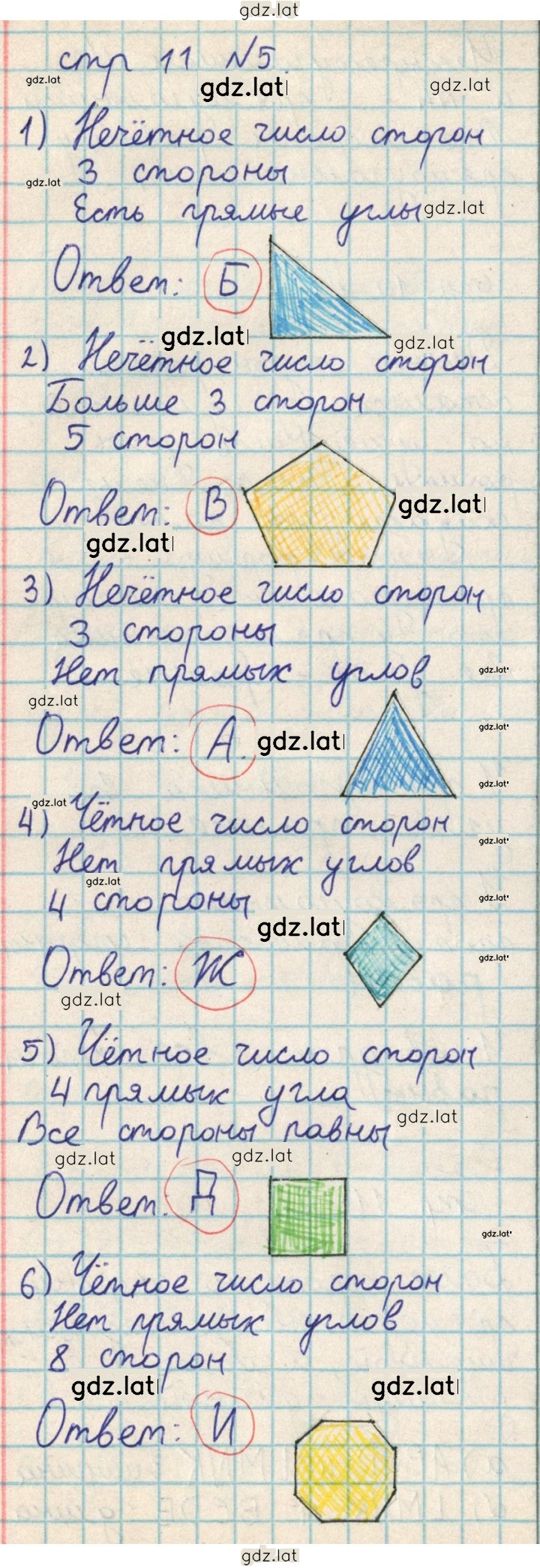 Решение задания № 11 — страница 2