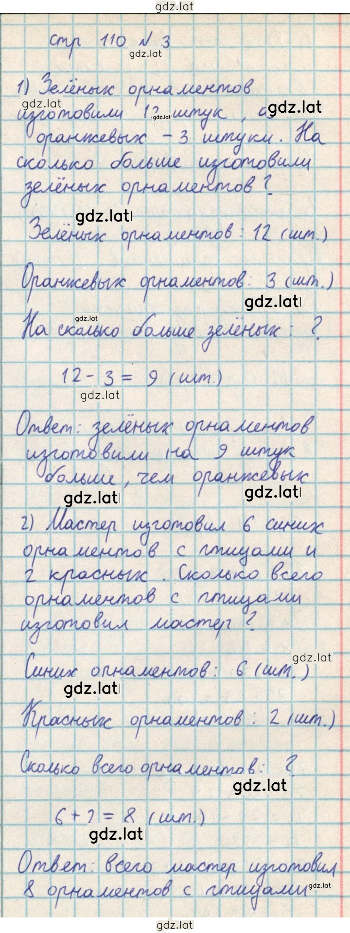 Решение задания № 110 — страница 4