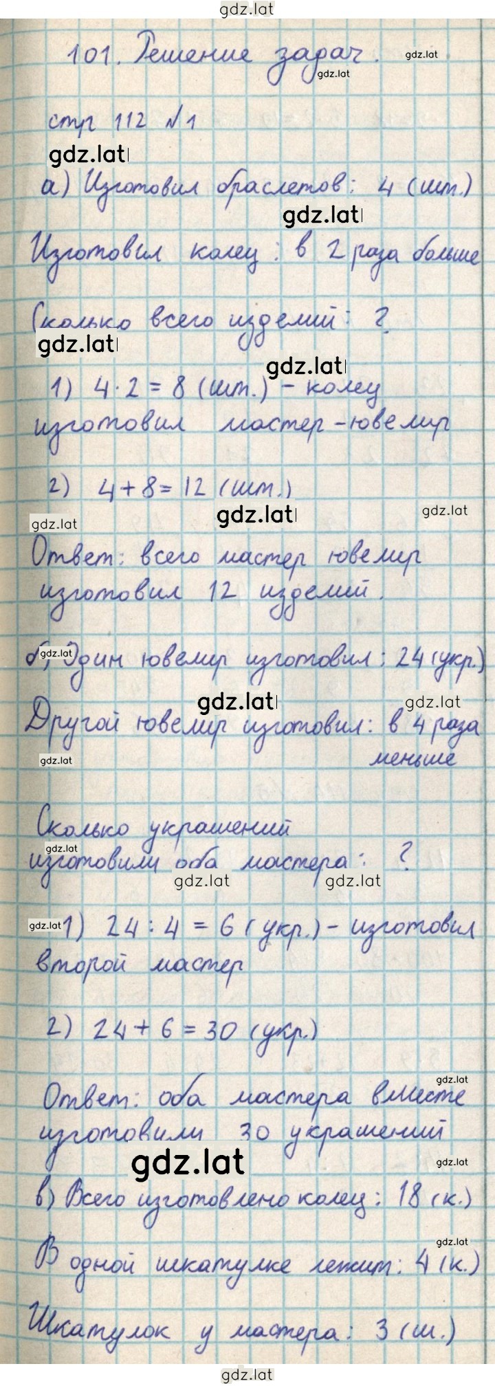 Решение задания № 112 — страница 1