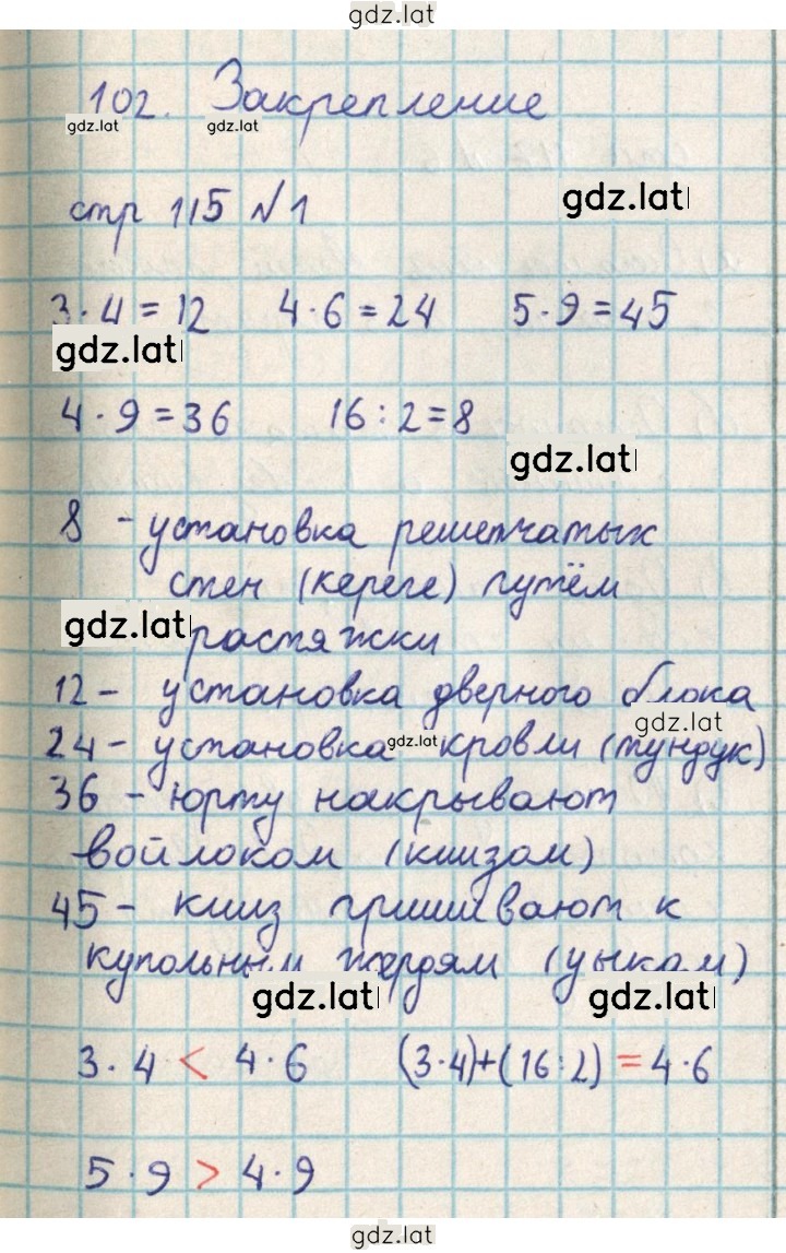 Решение задания № 115 — страница 1