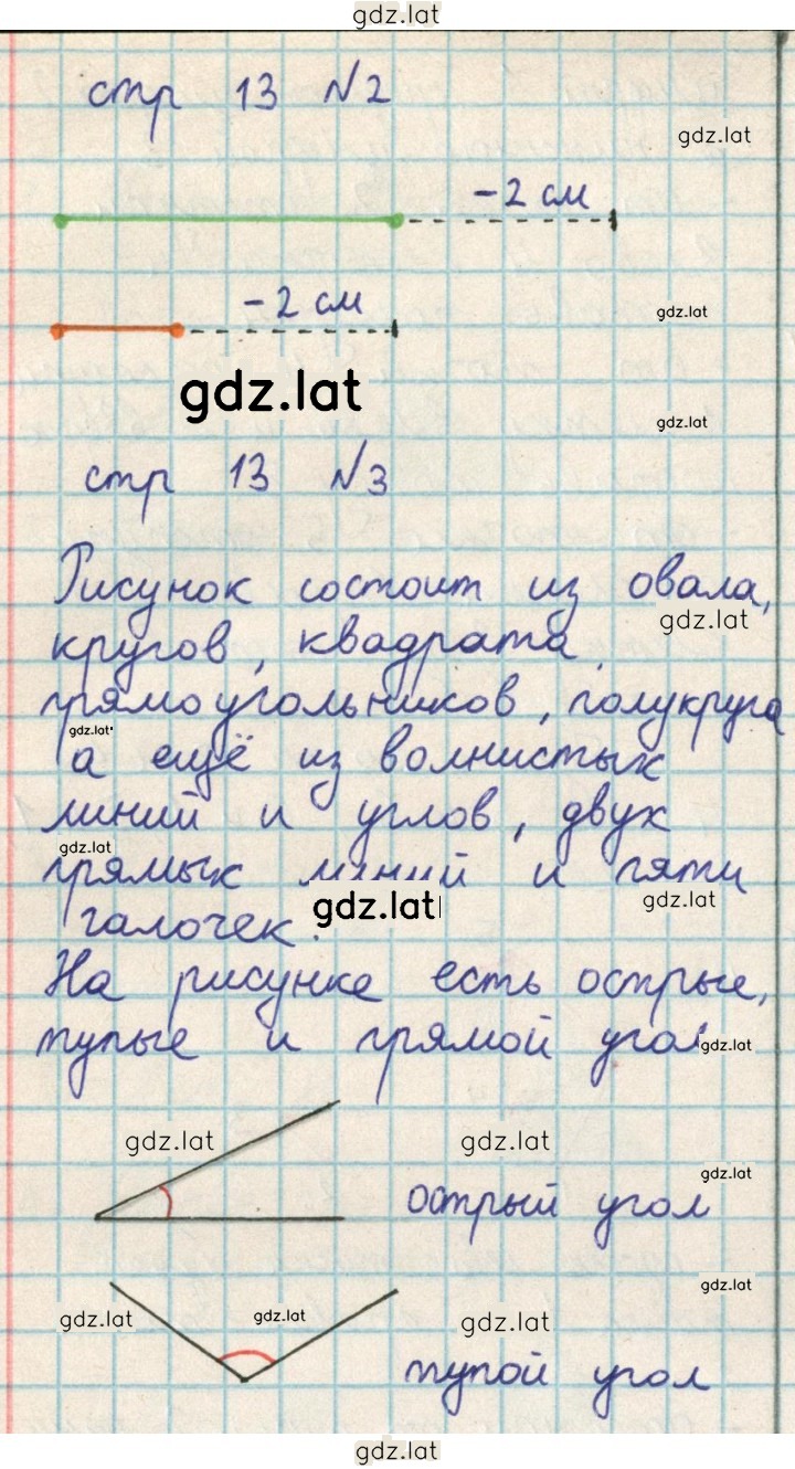 Решение задания № 13 — страница 1