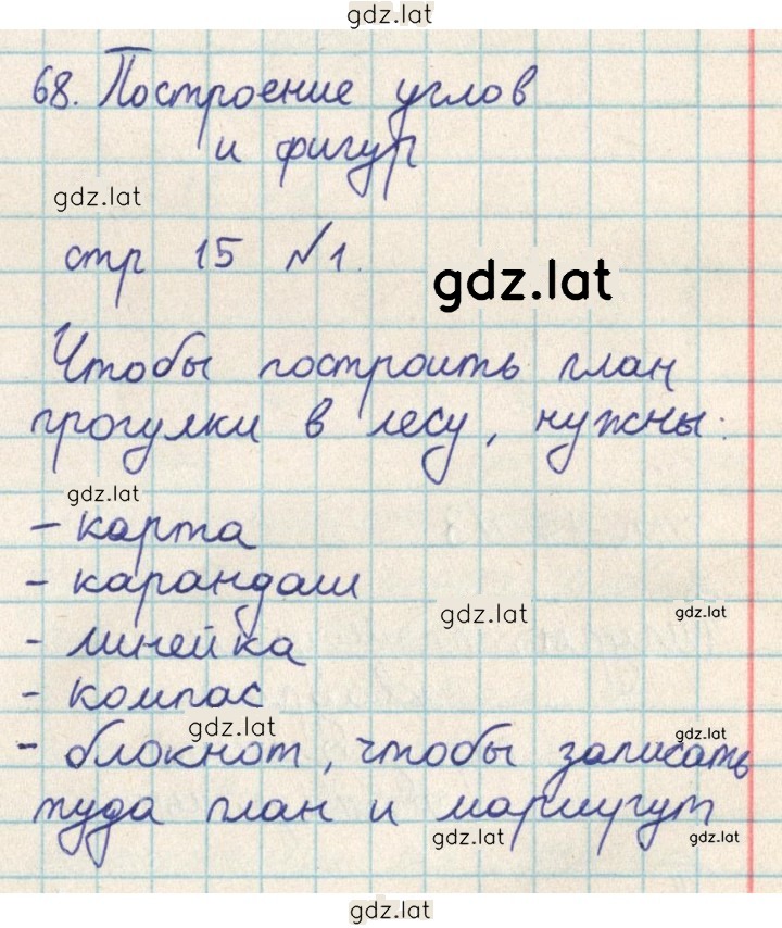 Решение задания № 15 — страница 1