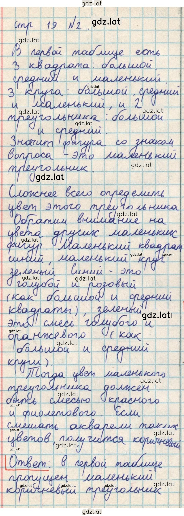 Решение задания № 19 — страница 1