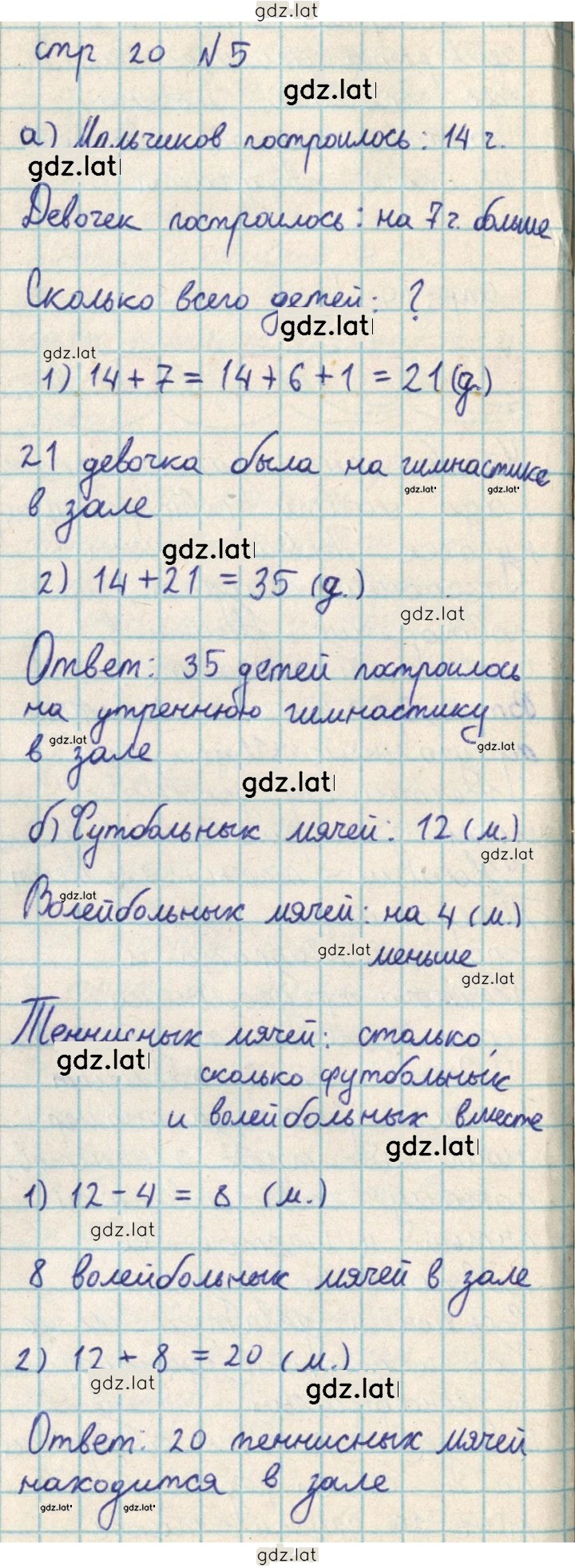 Решение задания № 20 — страница 1