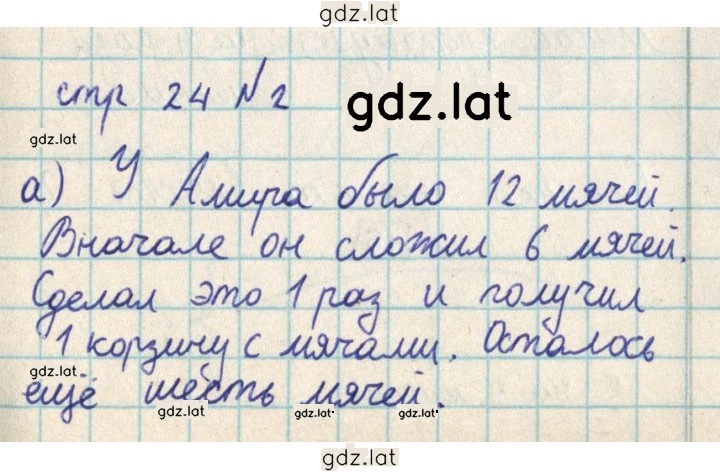 Решение задания № 24 — страница 1