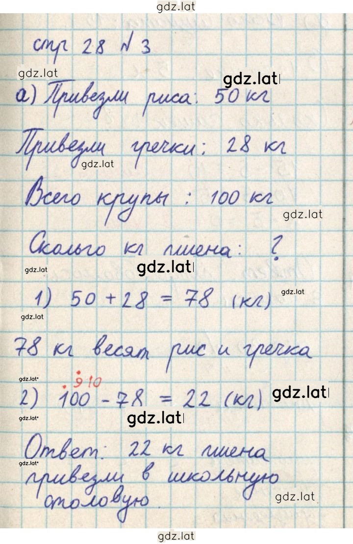Решение задания № 28 — страница 1