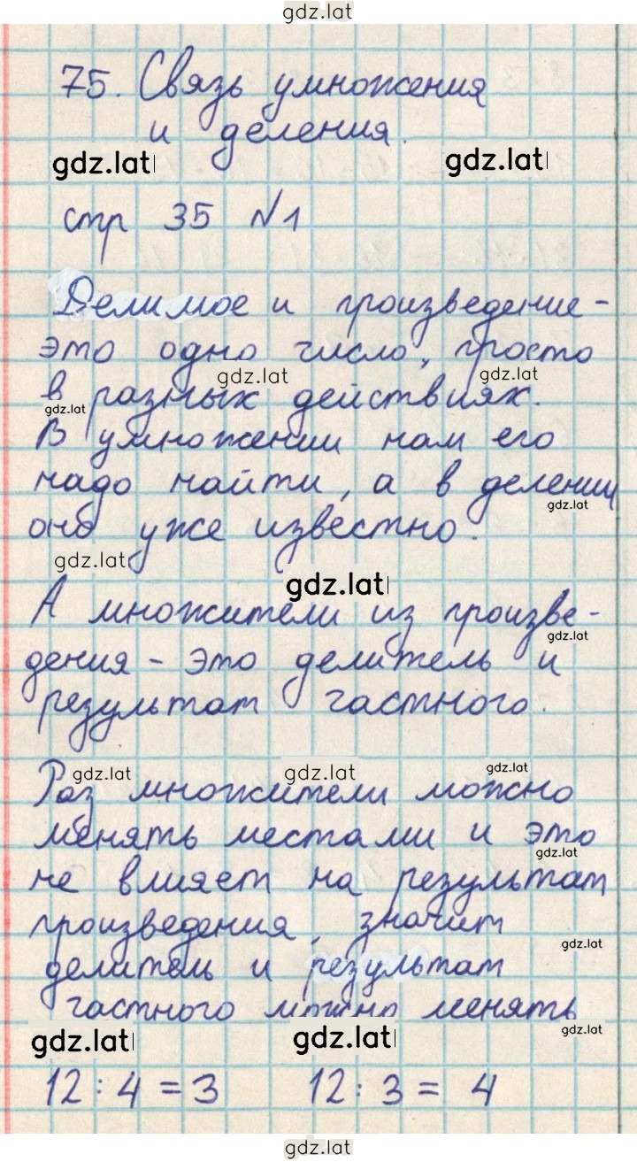 Решение задания № 35 — страница 1