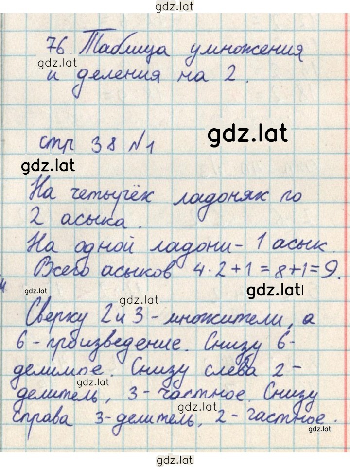 Решение задания № 38 — страница 1