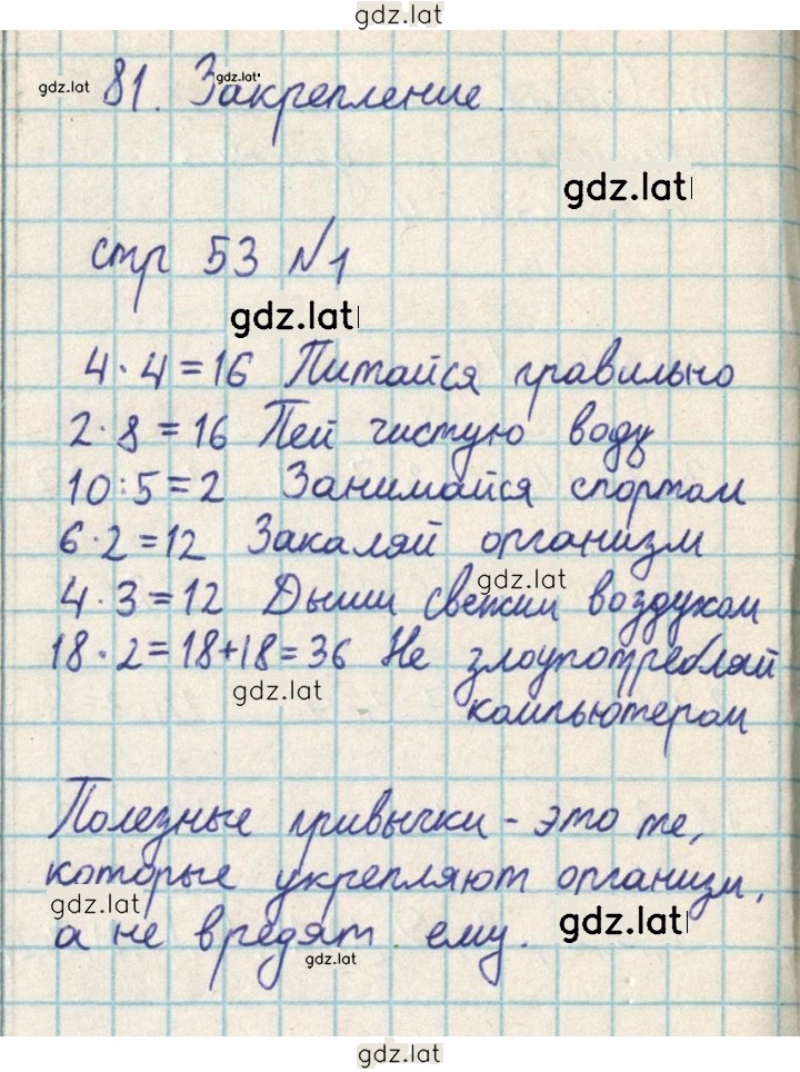 Решение задания № 53 — страница 1