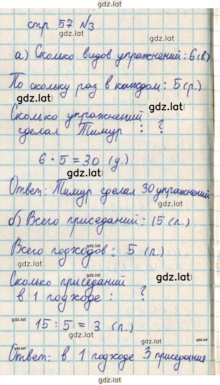 Решение задания № 57 — страница 1