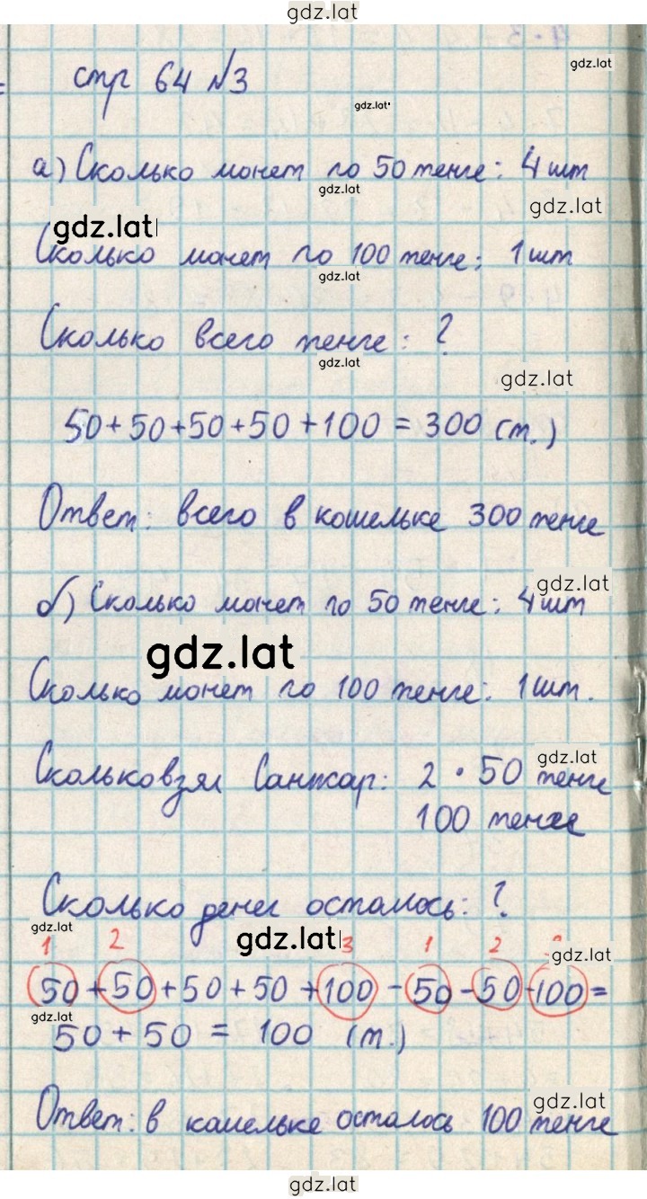 Решение задания № 64 — страница 1