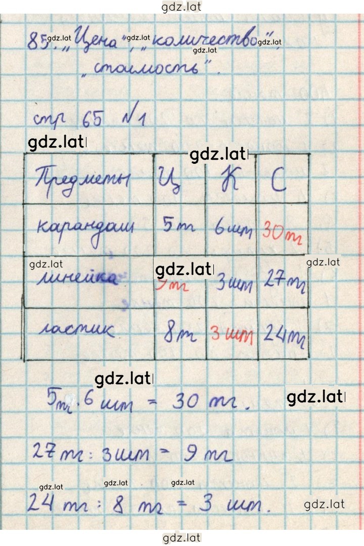 Решение задания № 65 — страница 1