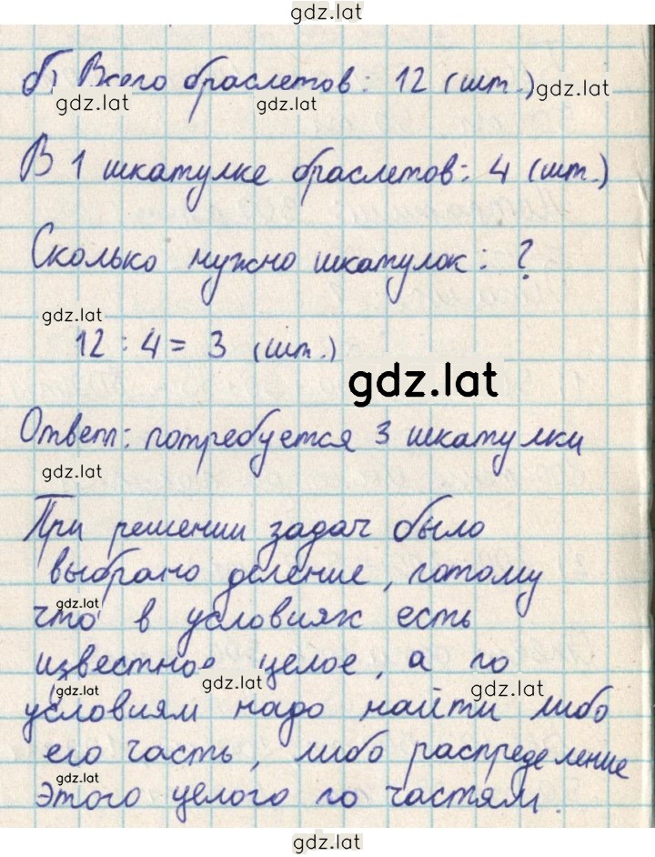 Решение задания № 69 — страница 1