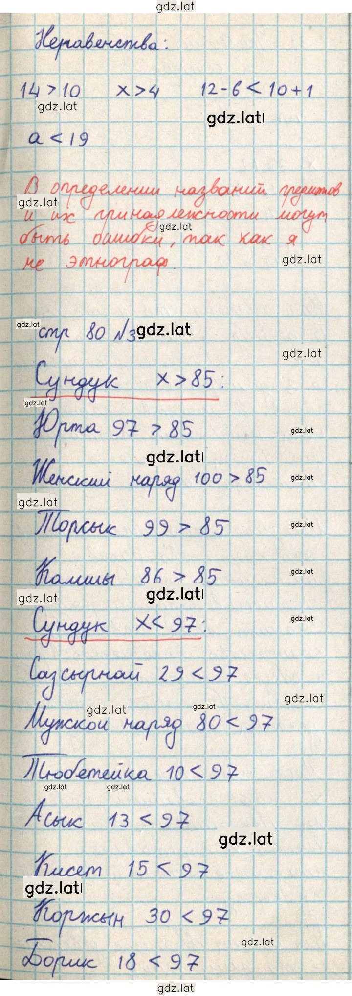 Решение задания № 80 — страница 2